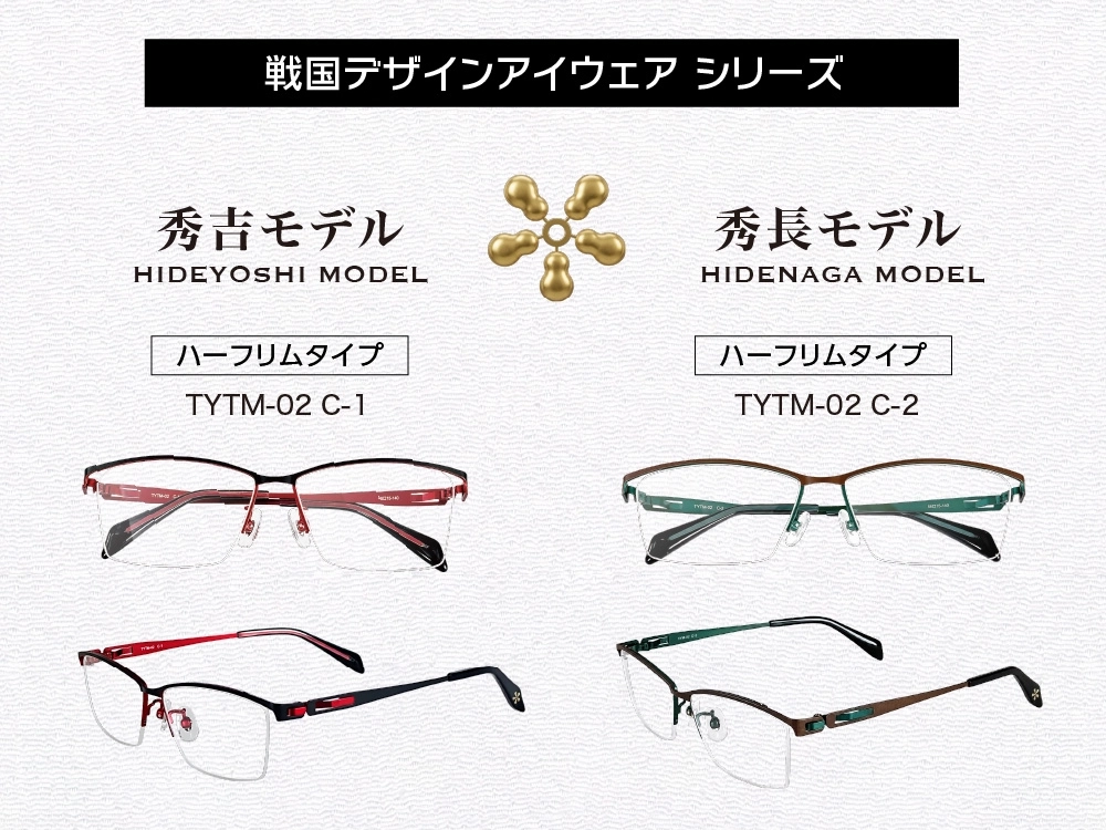 豊臣兄弟（度付き可能）  TYTM-02【全2色】
